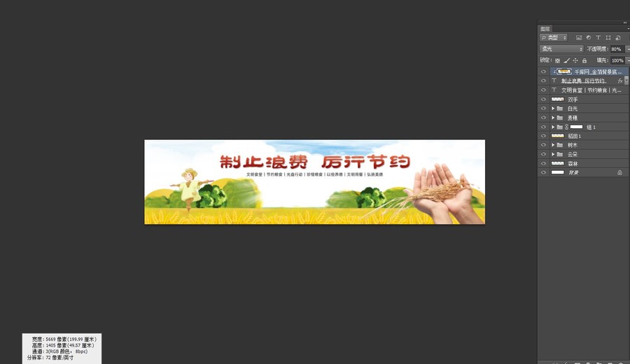 制止浪費(fèi)厲行節(jié)約展板設(shè)計