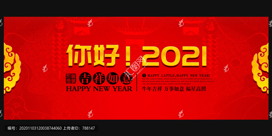 你好2021