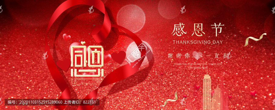 感恩節(jié)