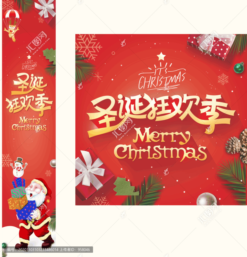 圣誕促銷圣誕廣告