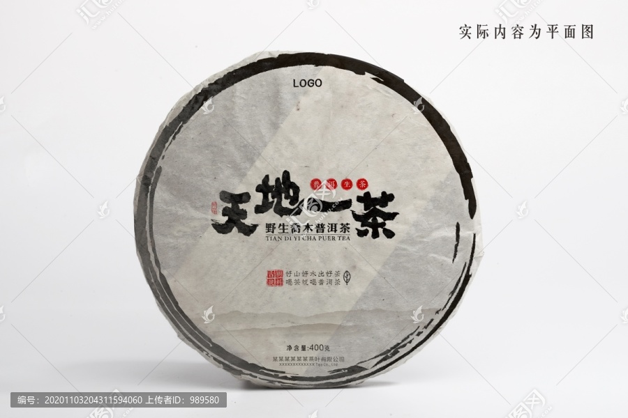 普洱茶