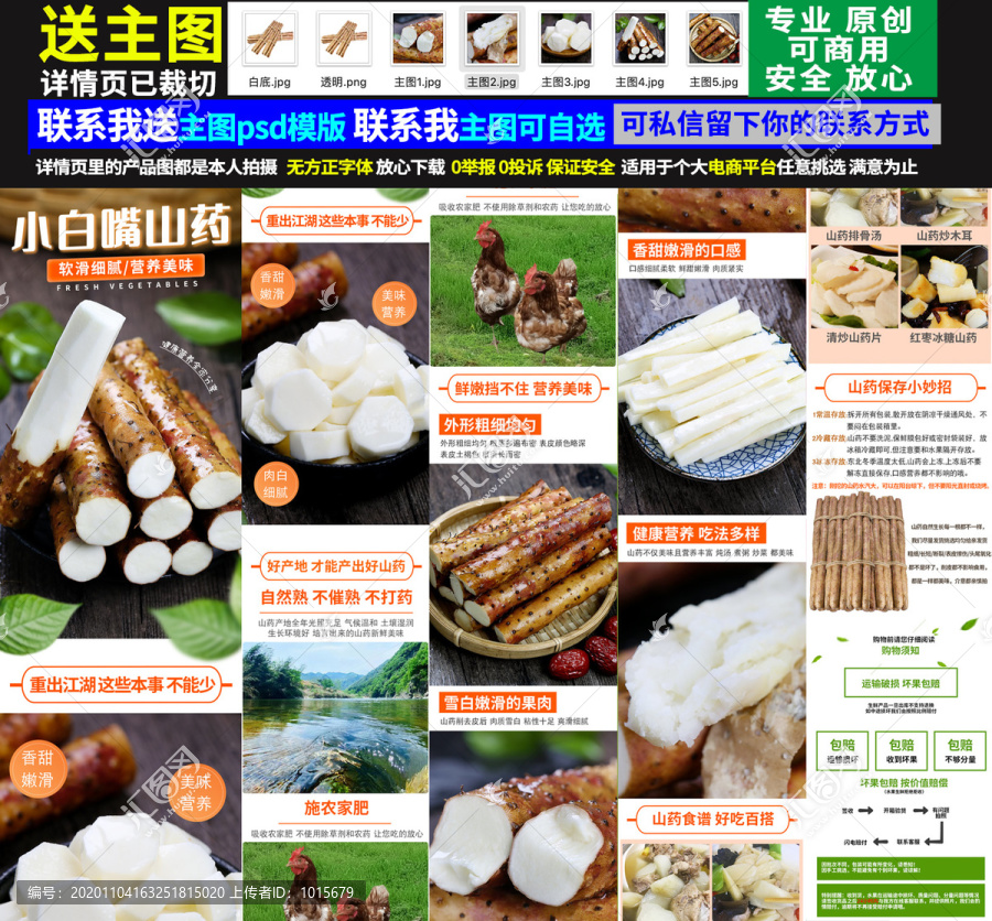 山藥詳情頁(yè)