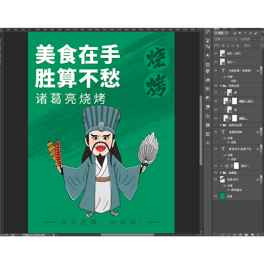 諸葛亮國(guó)潮燒烤海報(bào)