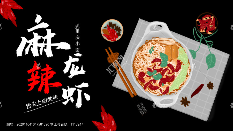 美食重慶小面宣傳海報(bào)