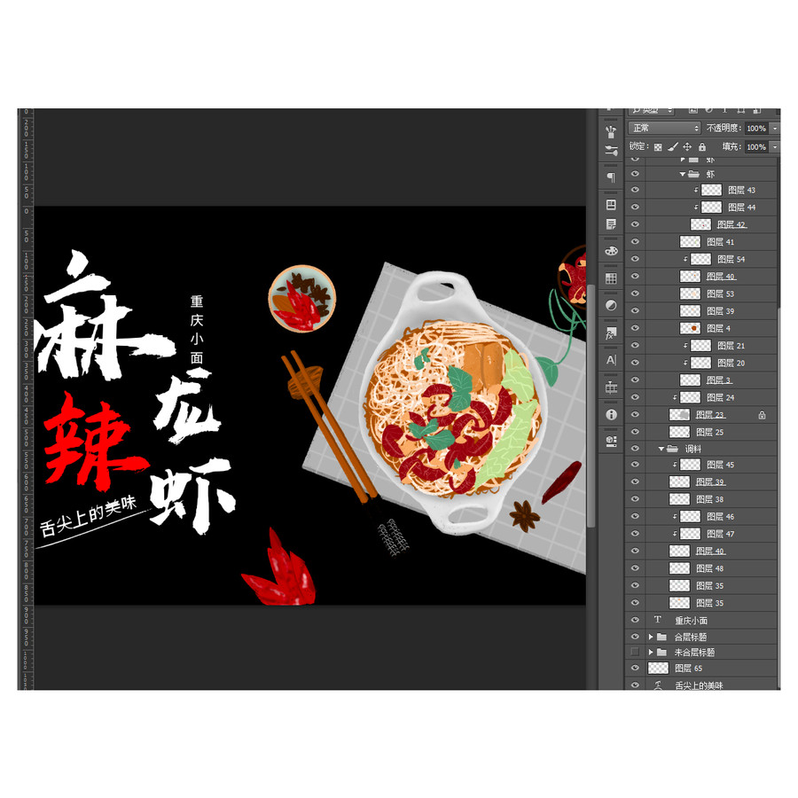 美食重慶小面宣傳海報(bào)