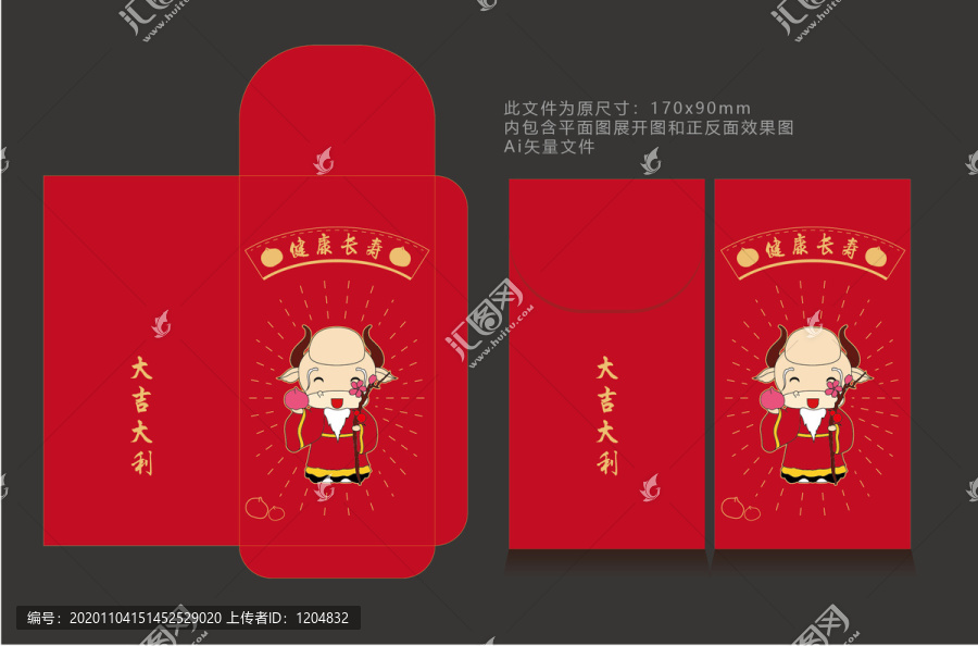 2021年牛年紅包袋健康長壽