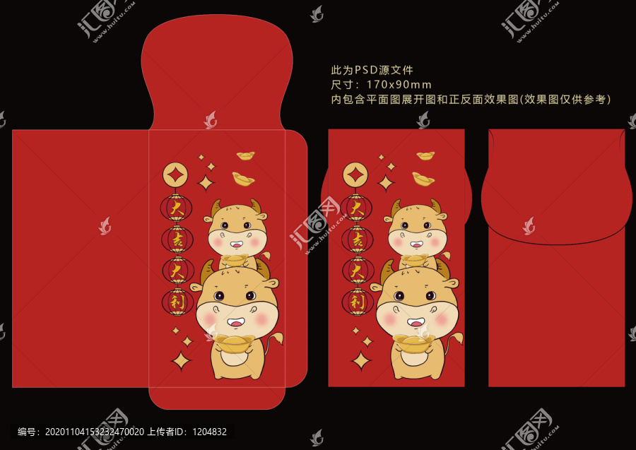 2021年牛年紅包