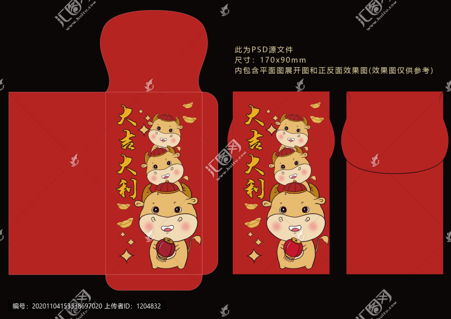 2021年牛年紅包