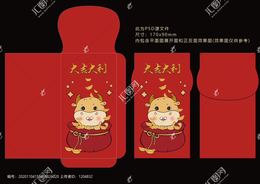 2021年牛年紅包