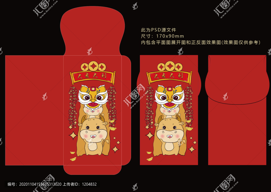 2021年牛年紅包