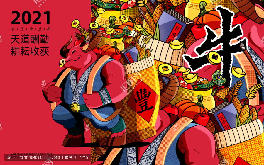 2021牛年插畫