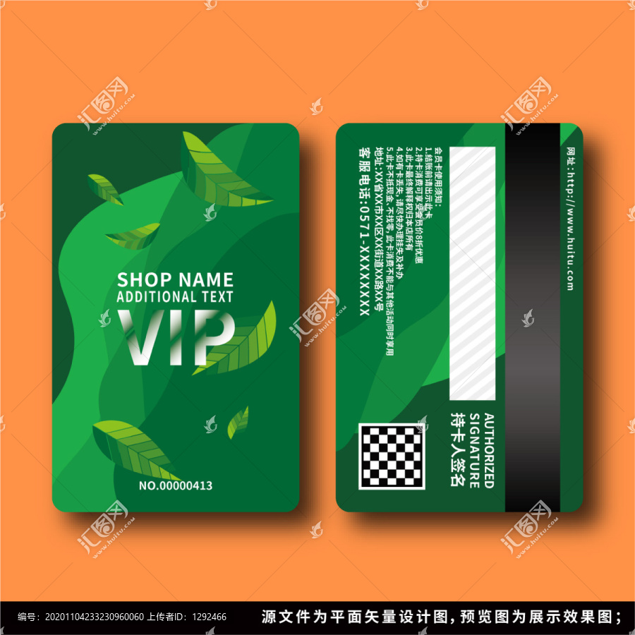 清新簡(jiǎn)約綠色植物樹葉店鋪會(huì)員卡