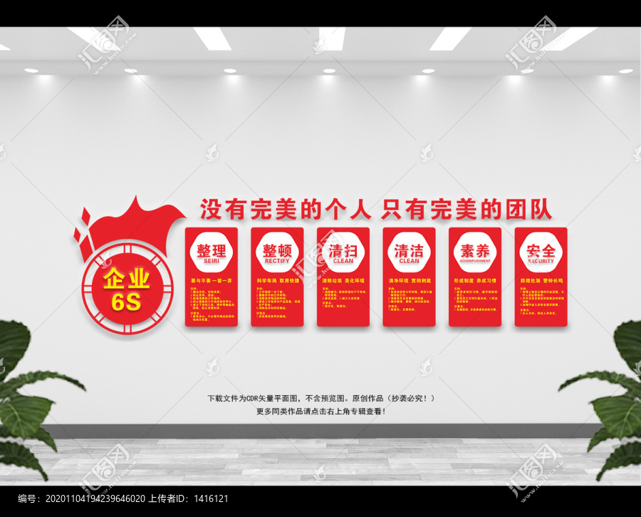 企業(yè)管理6S