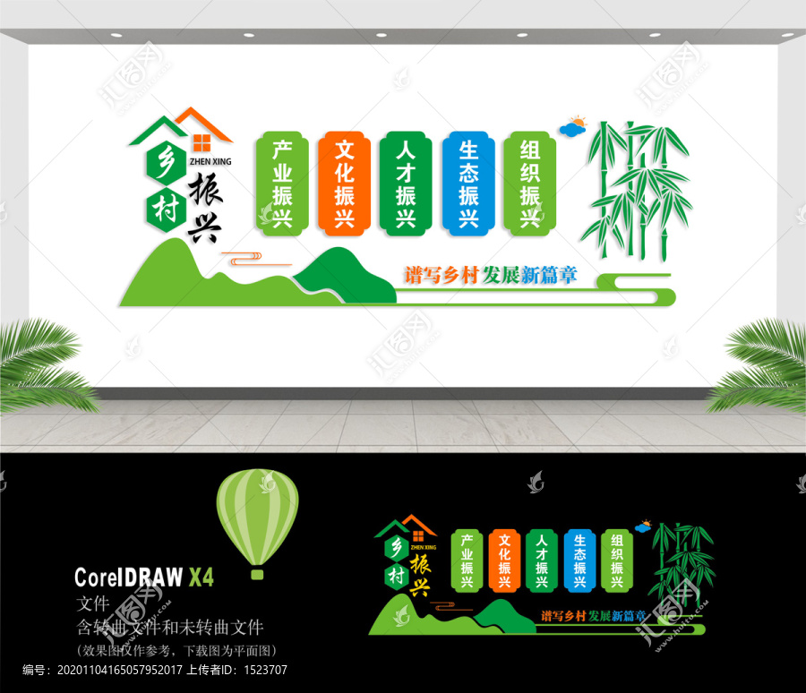 鄉(xiāng)村文化墻