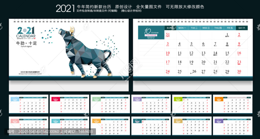 2021臺歷