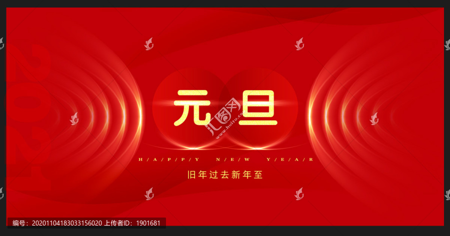元旦海報(bào)