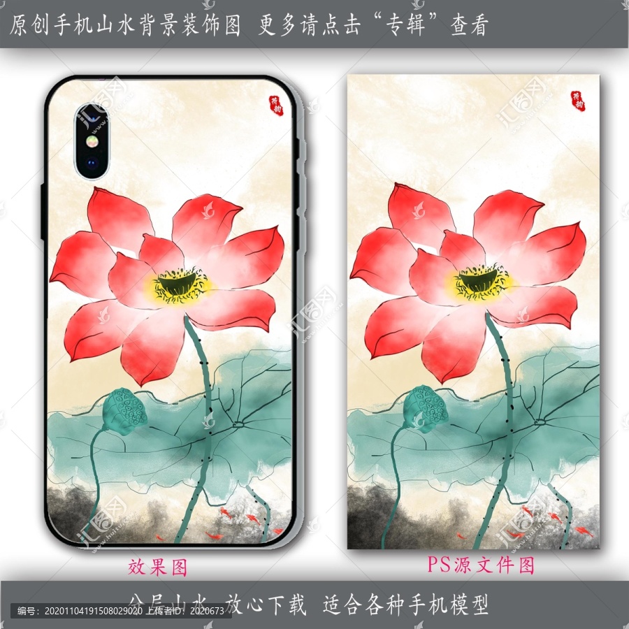 水墨荷花蓮花手機殼
