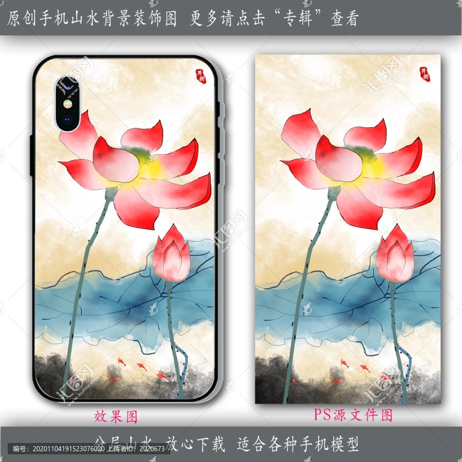 水墨荷花手機(jī)殼