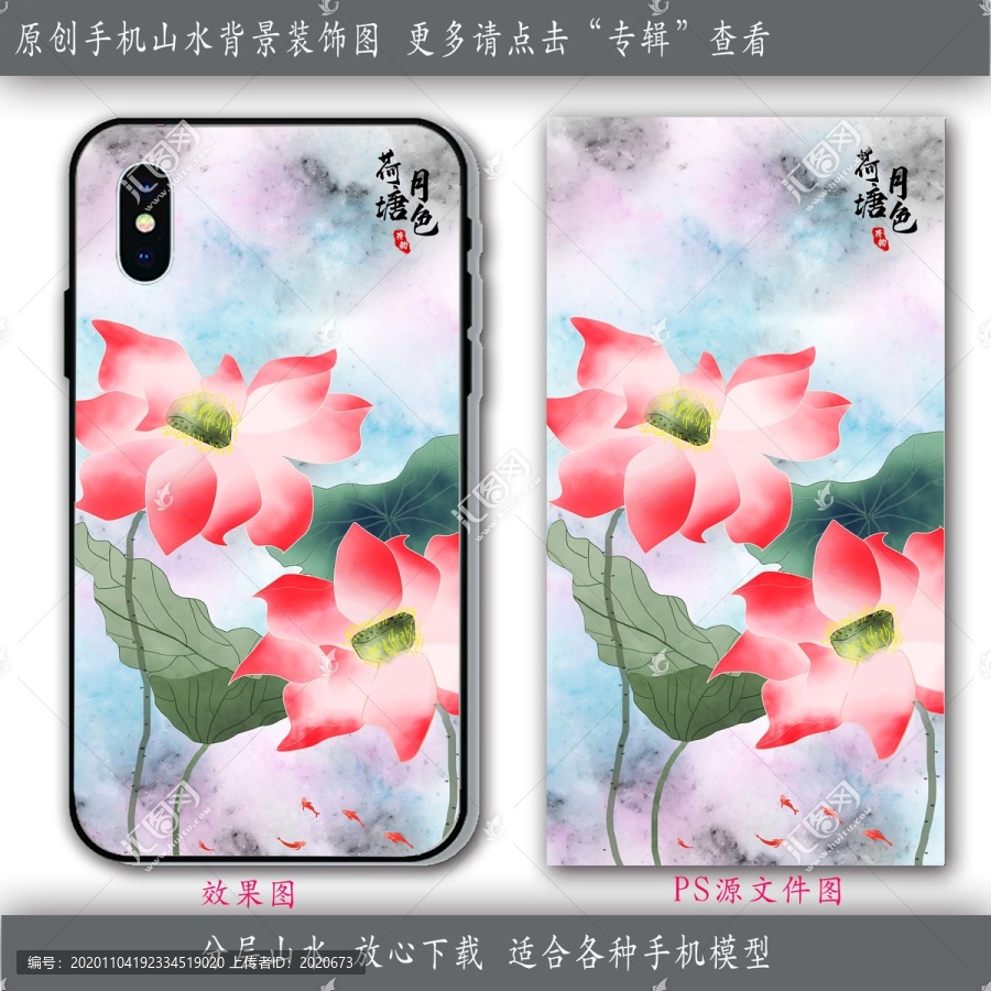 水墨荷花手機(jī)殼