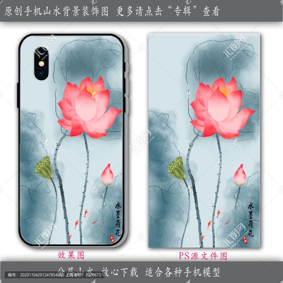 手繪荷花手機(jī)殼圖案