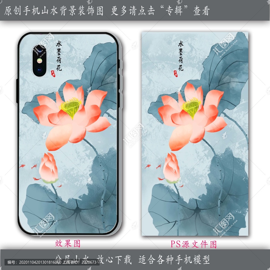水墨蓮花手機(jī)殼