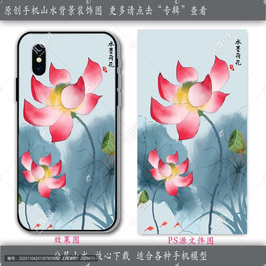 水墨蓮花手機(jī)殼