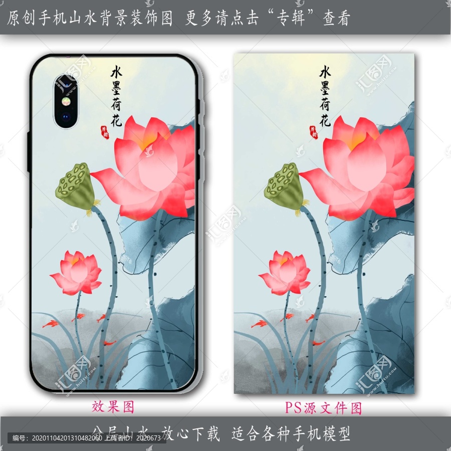 手機(jī)殼荷花