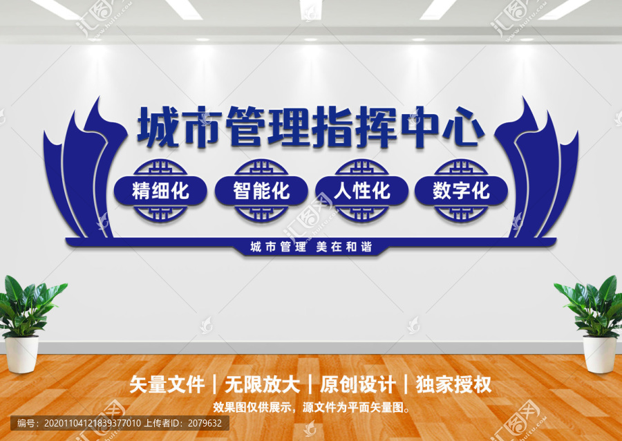 城市管理監督指揮中心