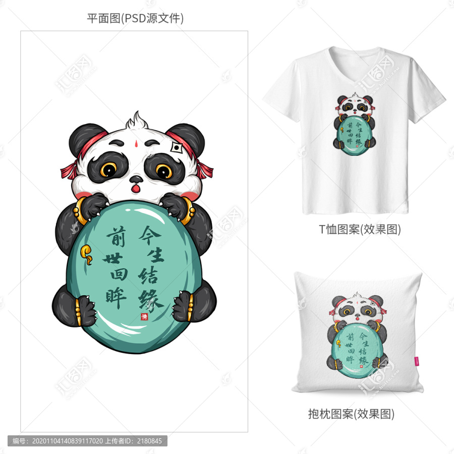 原創(chuàng)國潮熊貓情侶t恤圖案