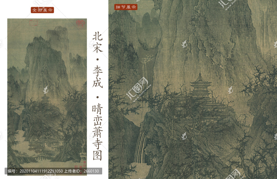 李成晴巒蕭寺圖