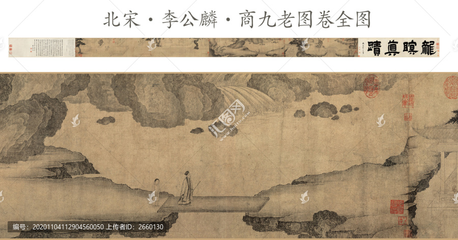 李公麟商九老圖卷