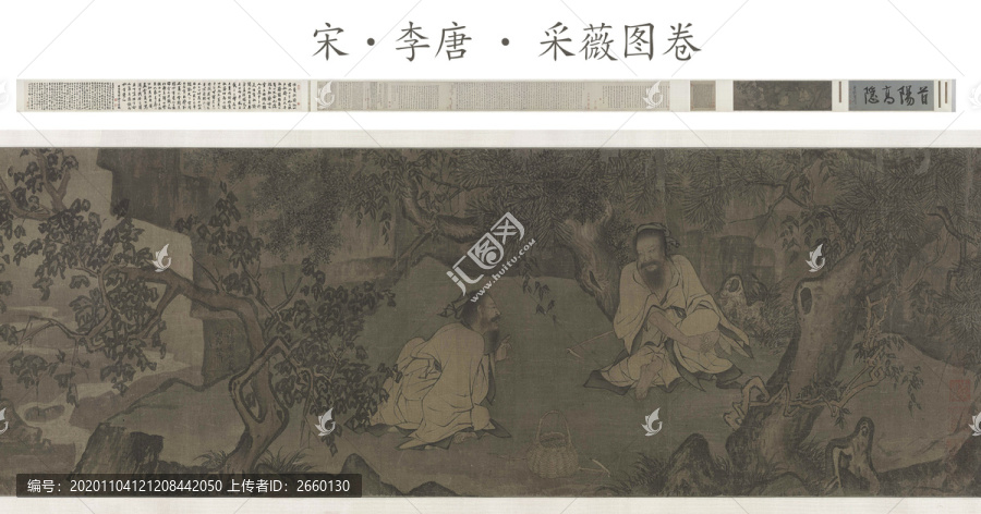 李唐采薇圖卷