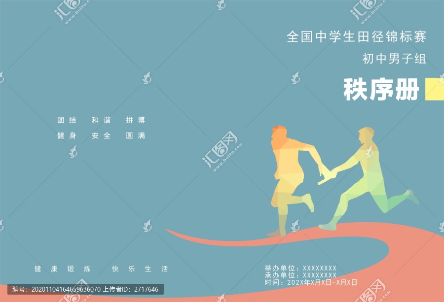 田徑秩序冊(cè)