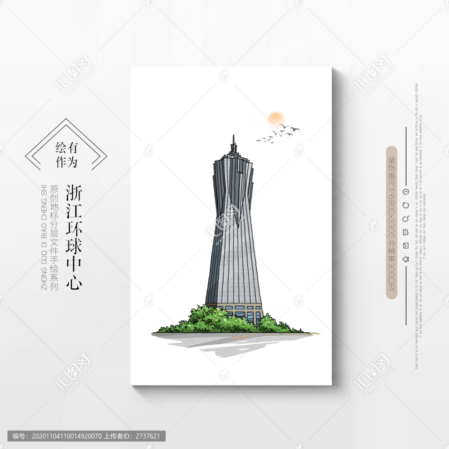 浙江環(huán)球中心