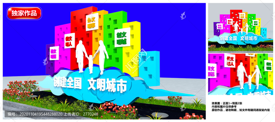 文明城市雕塑