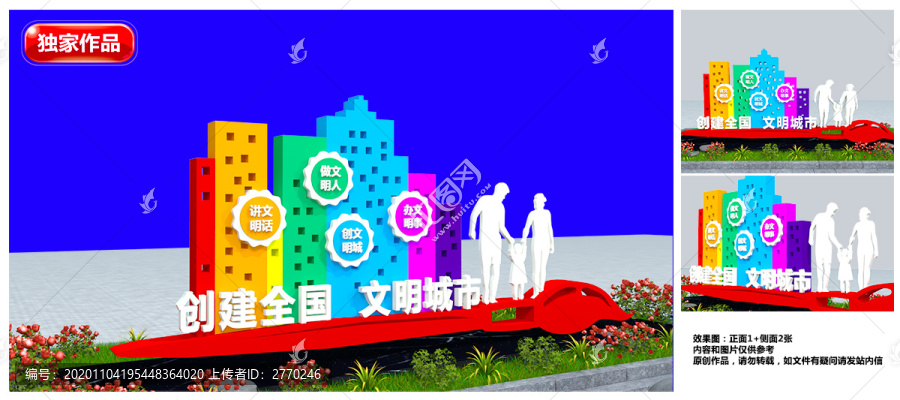 文明城市雕塑