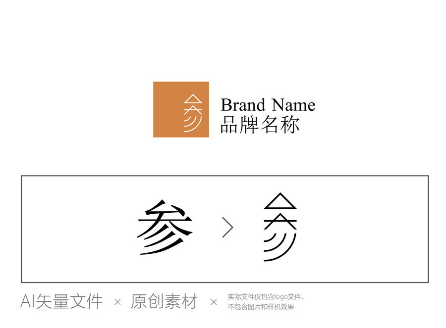 參字logo設(shè)計(jì)