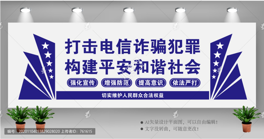 打擊電信詐騙犯罪