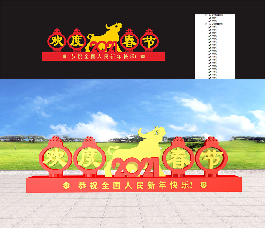 歡度牛年春節(jié)造型
