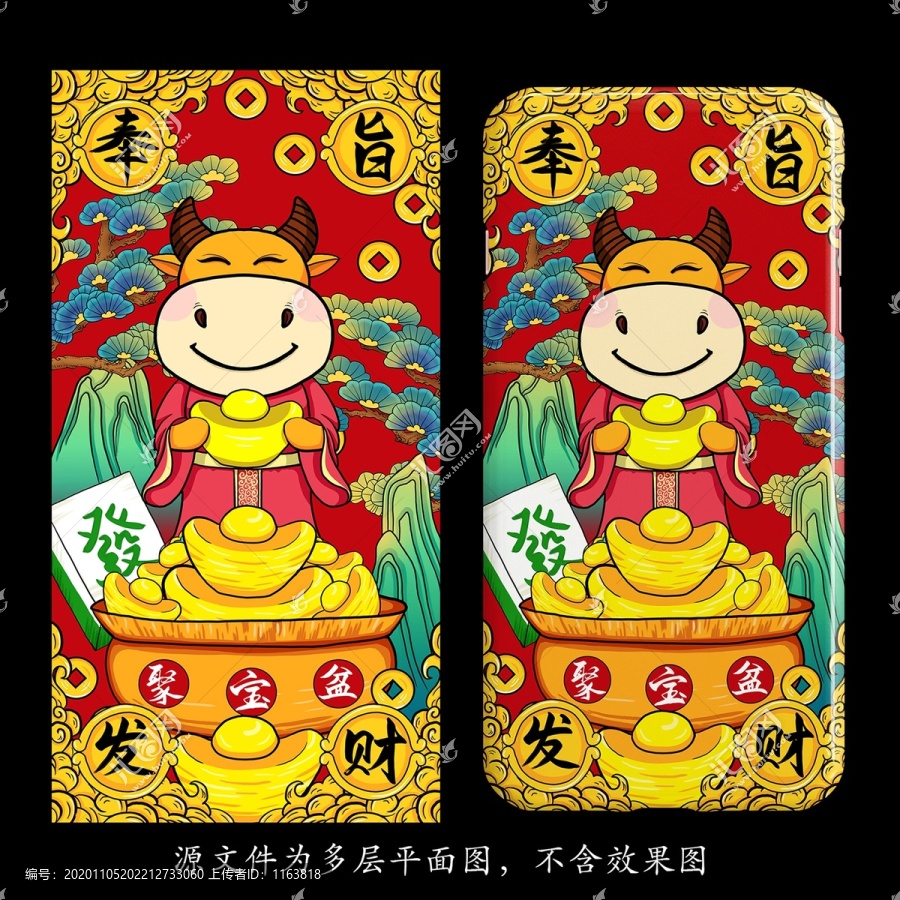 奉旨發(fā)財牛年國潮插畫
