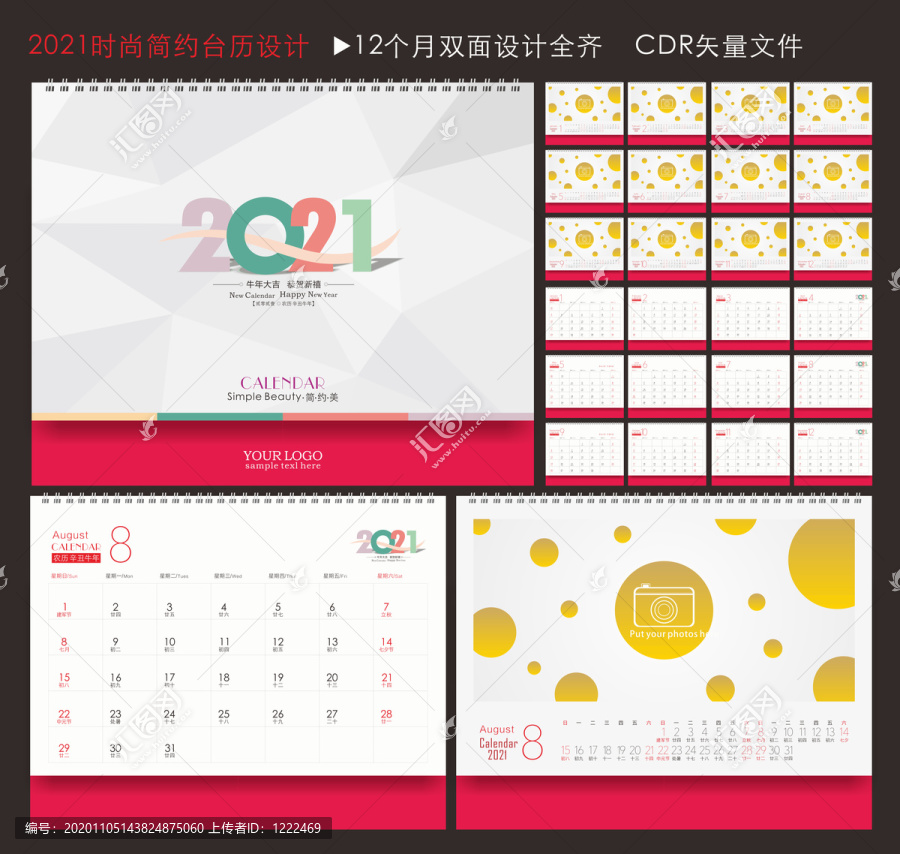2021臺歷