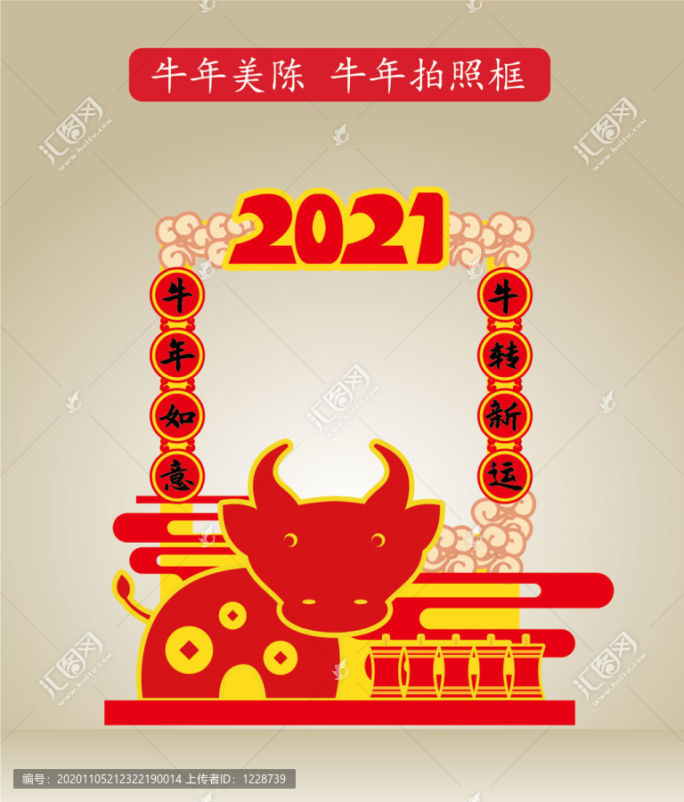 牛年拍照框
