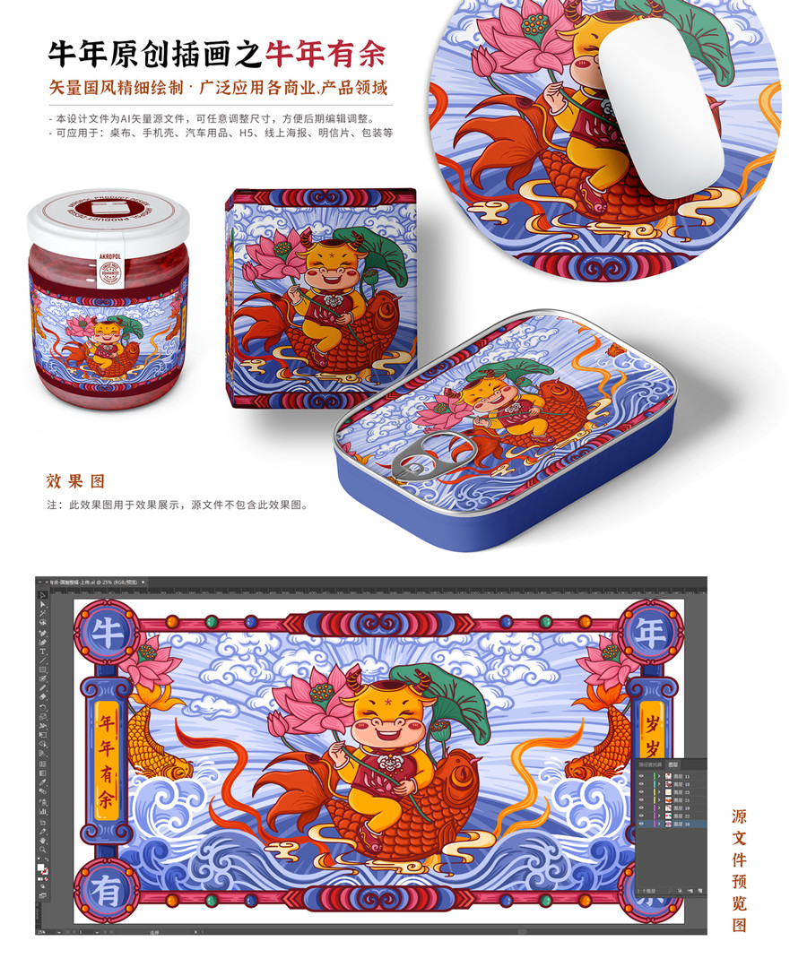 牛年有余國潮包裝鼠標墊插畫