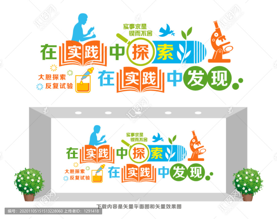化學(xué)實(shí)驗(yàn)文化墻