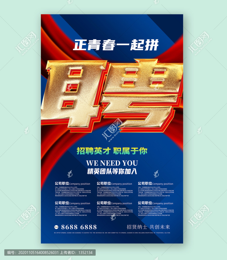 招聘