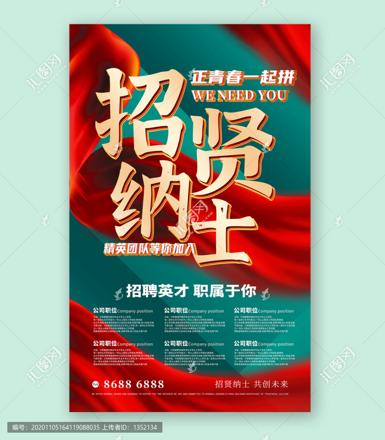 招聘