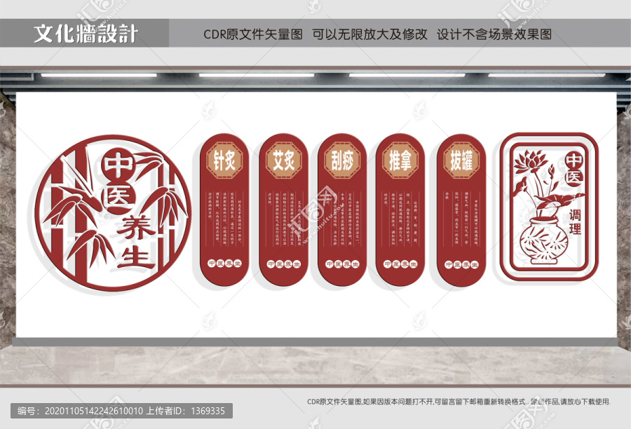 中醫(yī)文化墻