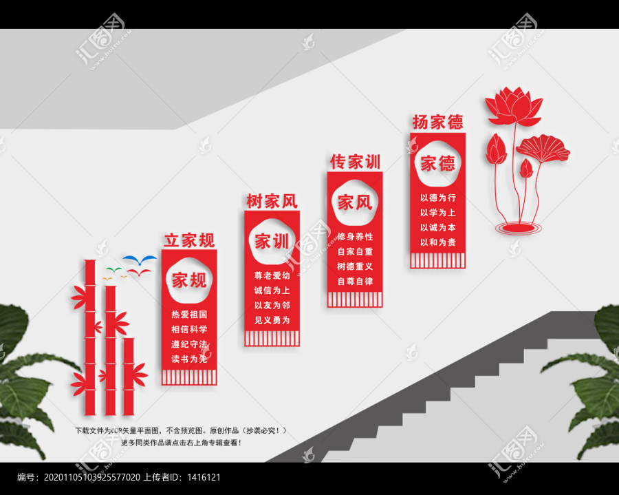 社區(qū)文化樓梯墻家風(fēng)家訓(xùn)