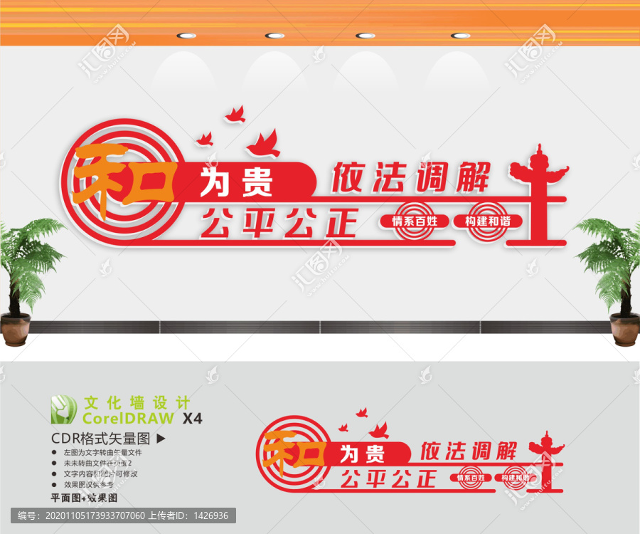 和為貴依法調(diào)解文化墻