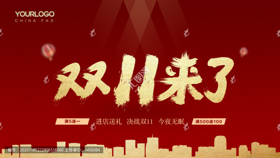 雙11來(lái)了海報(bào)吊旗